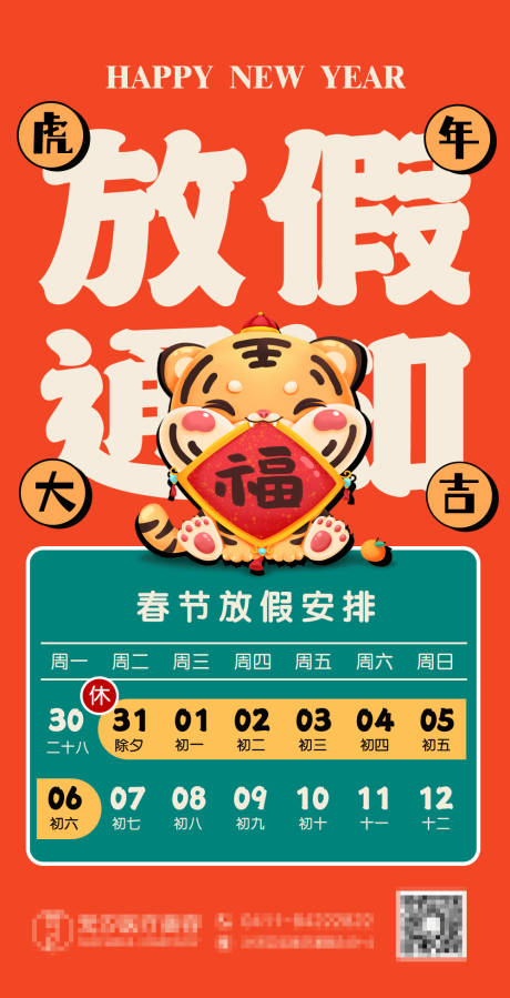 源文件下载【享设计】搜索编号：38710008227055175【放假通知】