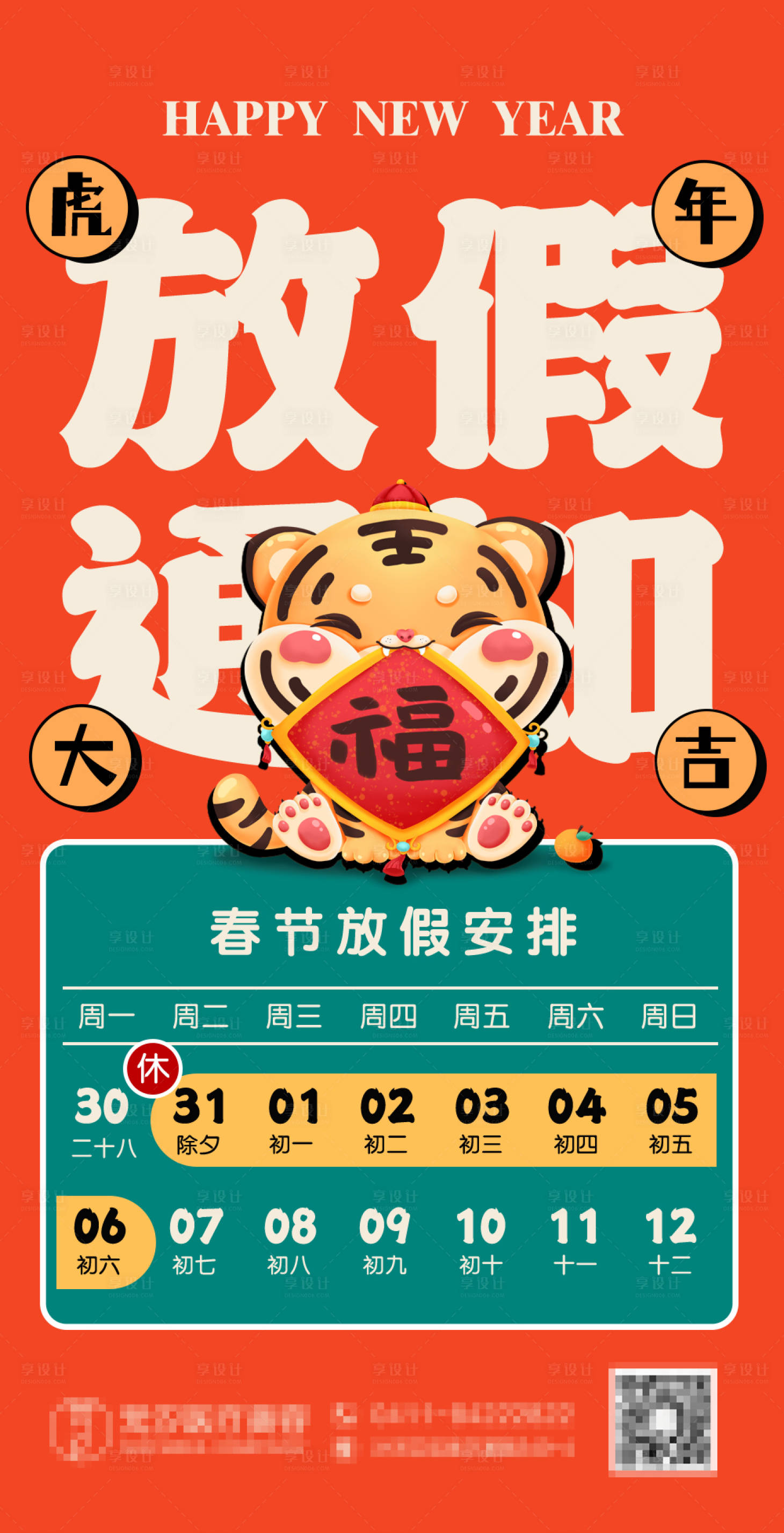 源文件下载【享设计】搜索编号：38710008227055175【放假通知】