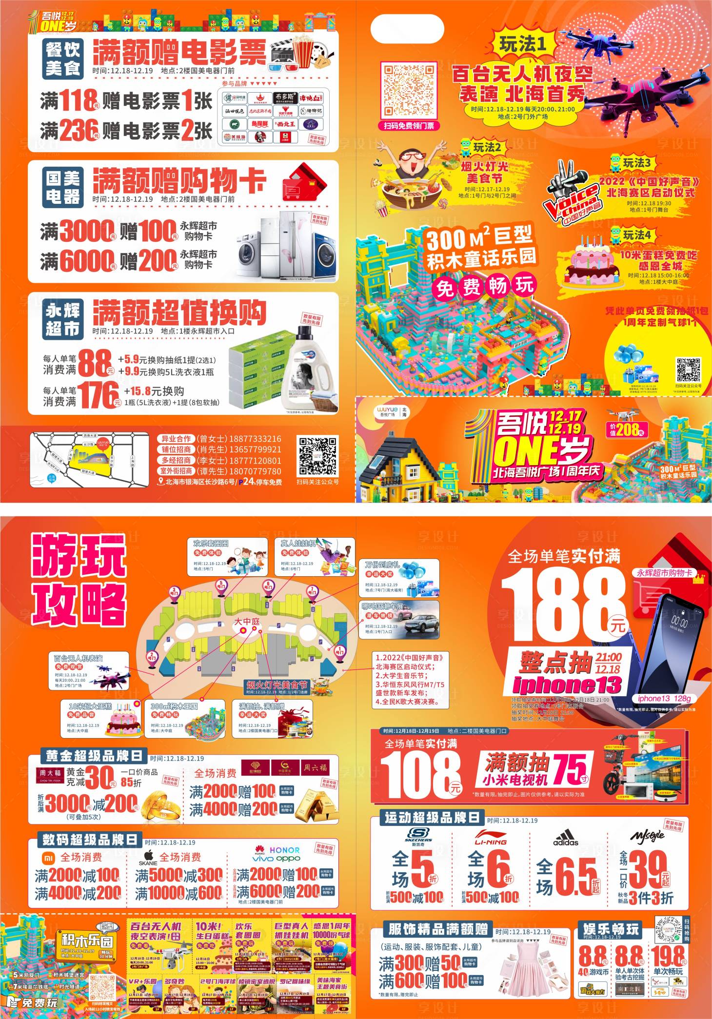 源文件下载【享设计】搜索编号：30260007952381296【商场活动游玩DM宣传单页】