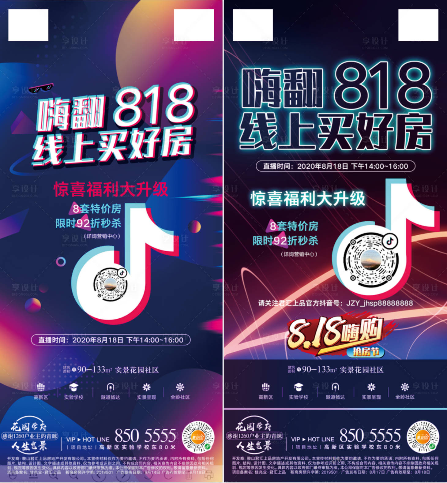 源文件下載【直播海報】編號：50570008115018040