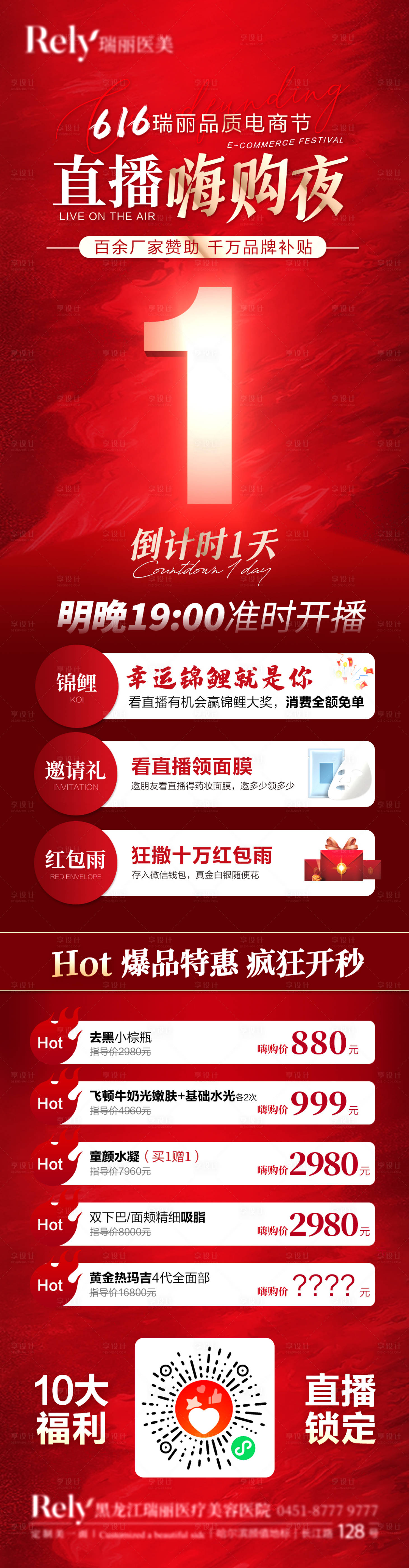 源文件下載【享設計】搜索編號：77850008184424991【醫美  】