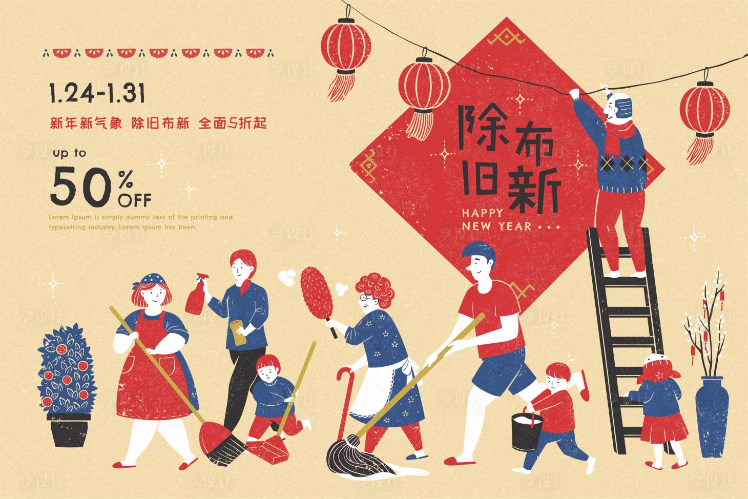 源文件下載【享設(shè)計(jì)】搜索編號(hào)：71510008223665315【地產(chǎn)新年除舊迎新插畫(huà)】