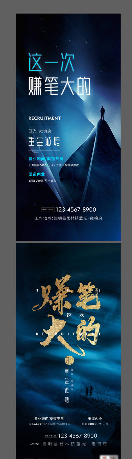 源文件下载【地产招聘海报】编号：33050008167503100