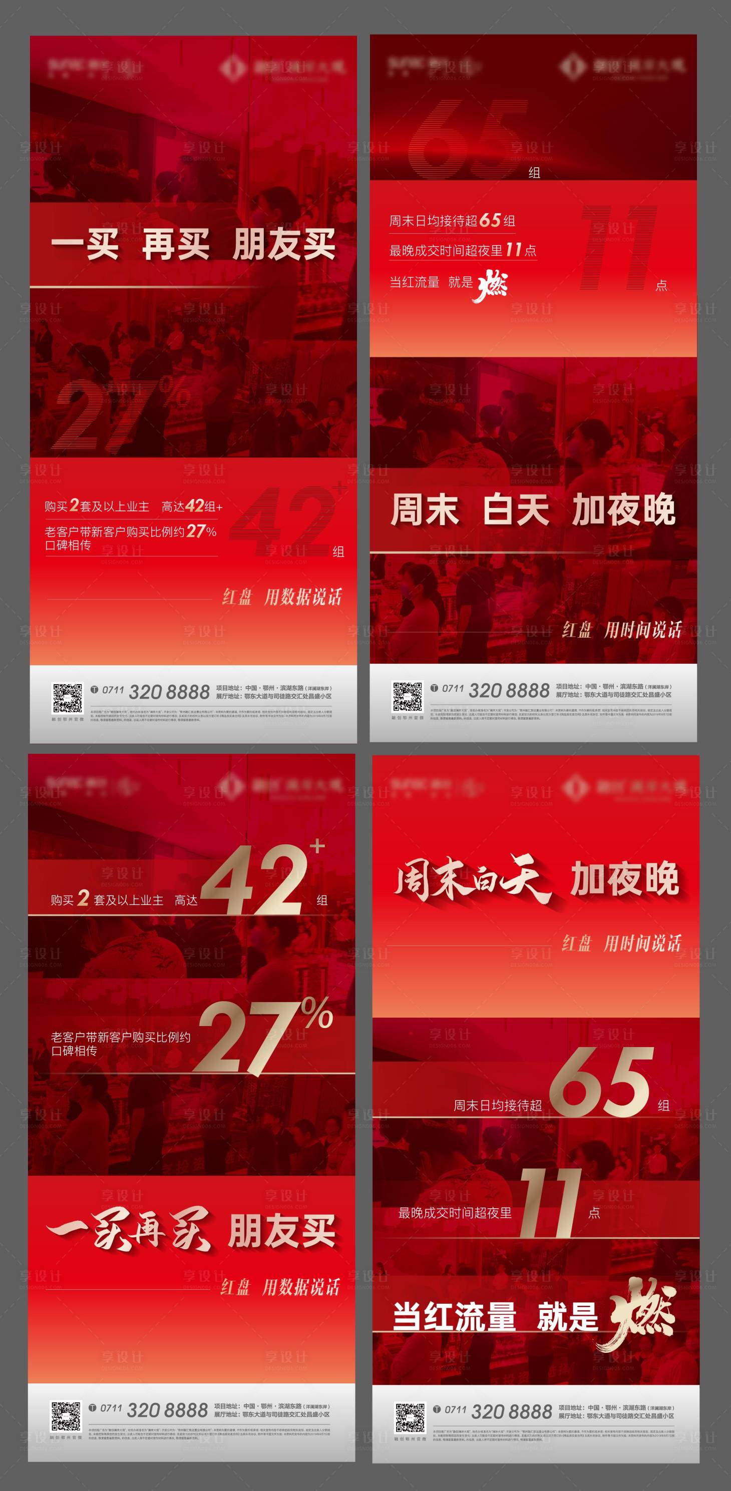 源文件下載【享設(shè)計(jì)】搜索編號(hào)：54560008102718991【紅色熱銷地產(chǎn)加推人氣開(kāi)盤激勵(lì)數(shù)據(jù)海報(bào)】