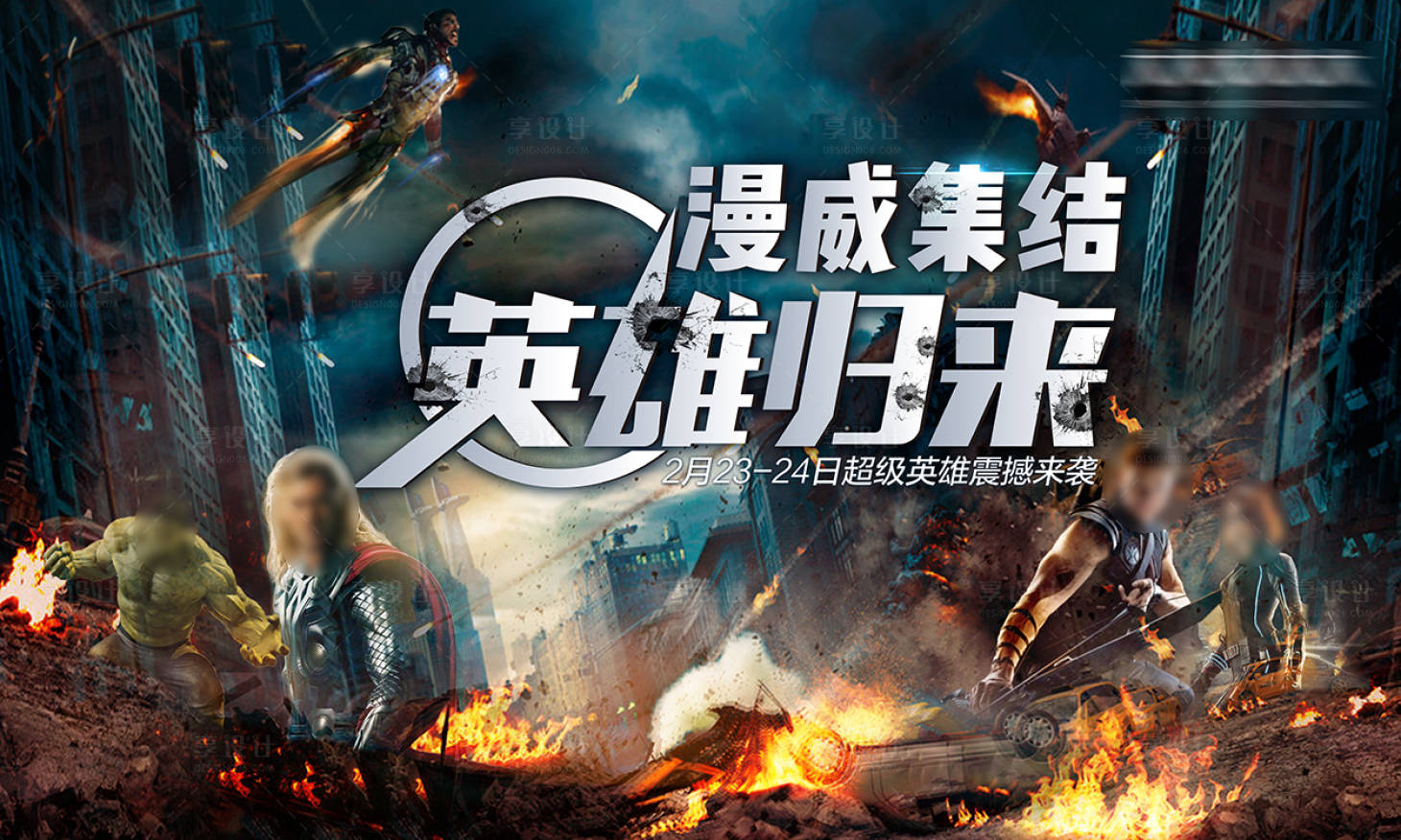 源文件下载【漫威活动】编号：61380008035482560