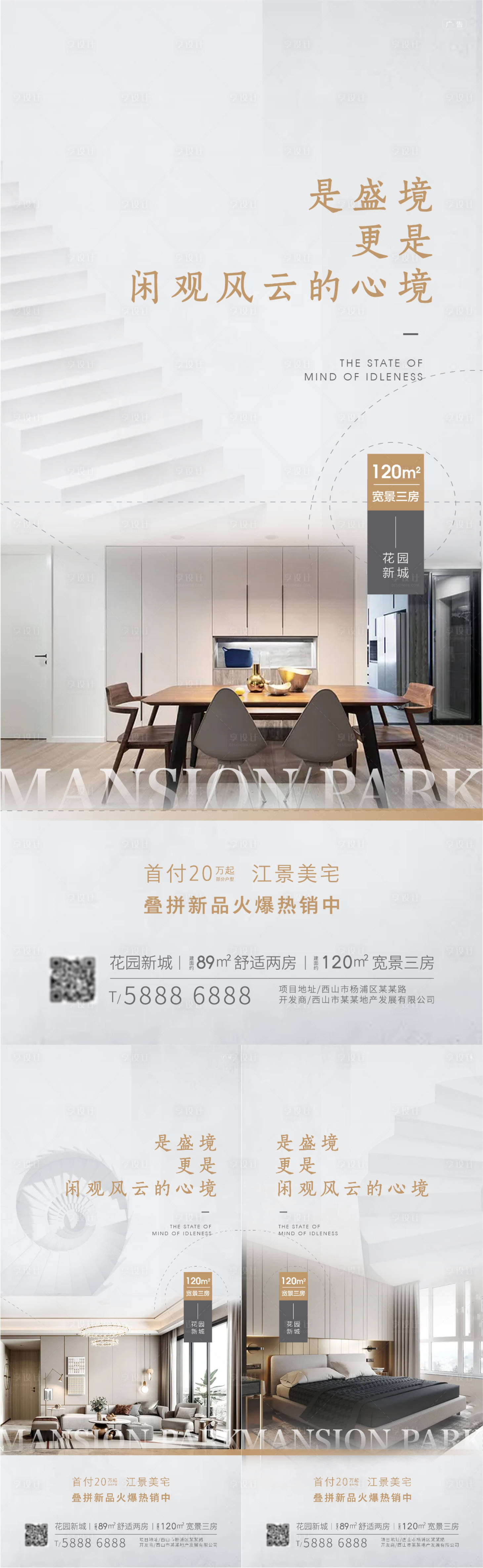 源文件下载【享设计】搜索编号：88880008128842748【地产价值点系列海报】