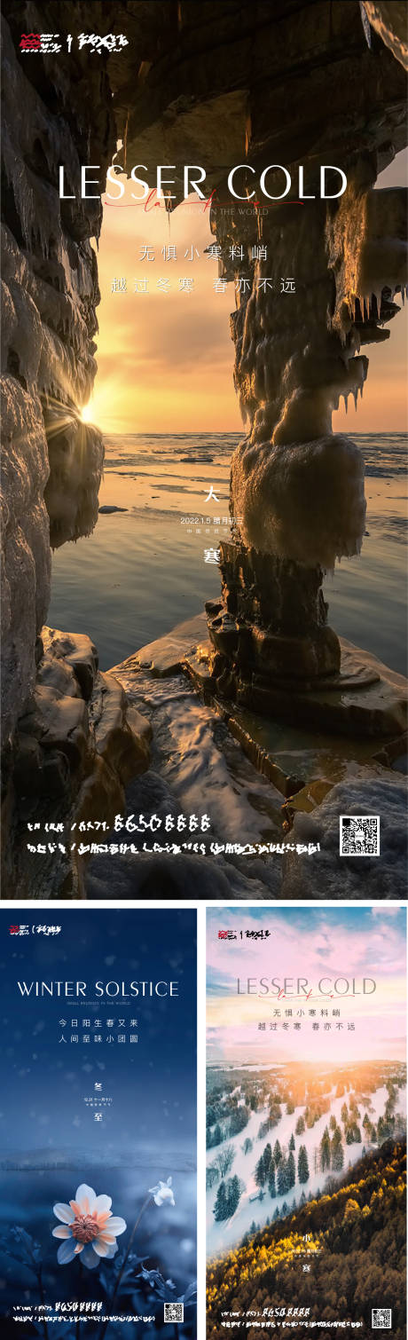 源文件下载【大寒节气系列海报】编号：45780008092464343