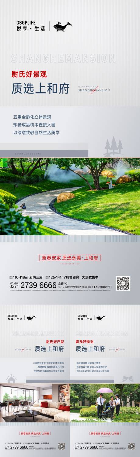 源文件下载【地产配套价值点系列海报】编号：73410008084289133