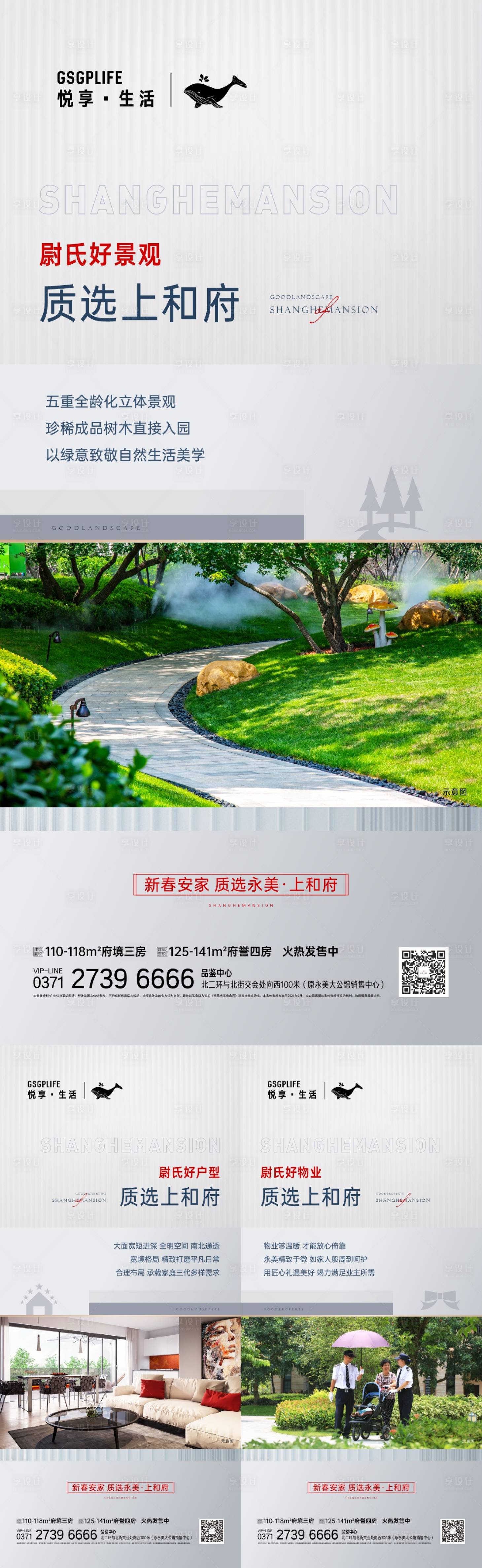 源文件下载【享设计】搜索编号：73410008084289133【地产配套价值点系列海报】