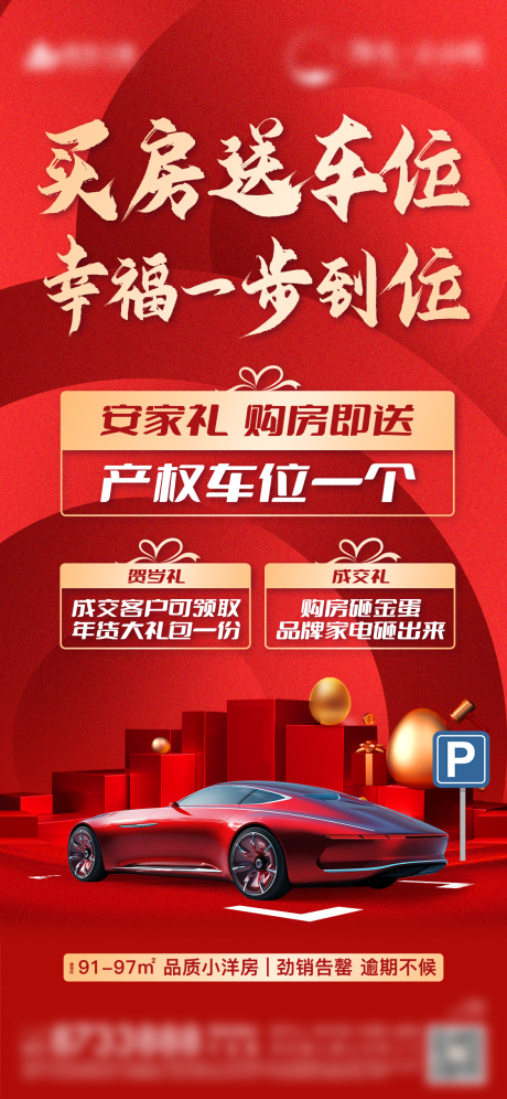 源文件下載【享設計】搜索編號：91080008251835937【車位宣傳單圖】