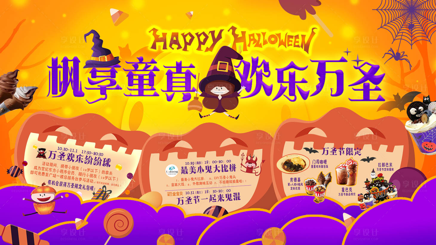 源文件下載【萬(wàn)圣節(jié)活動(dòng)主視覺活動(dòng)背景板】編號(hào)：84040008166646708