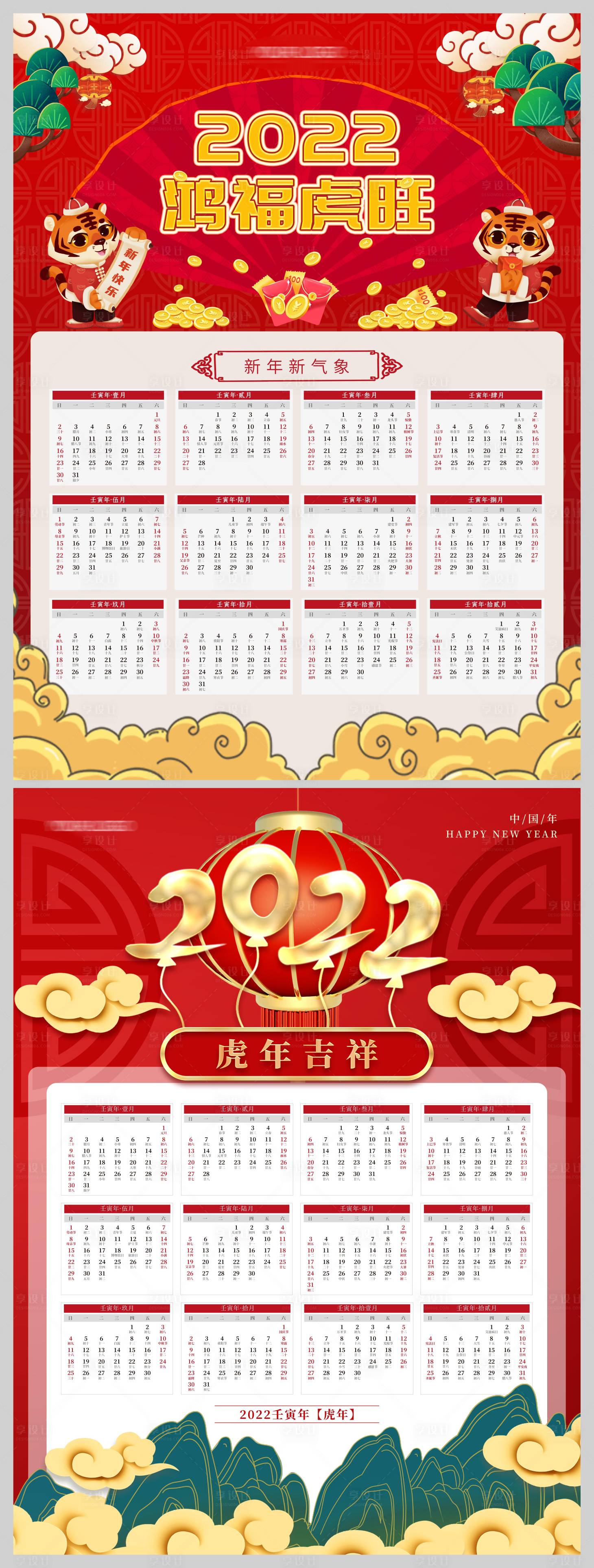 编号：20220117210623985【享设计】源文件下载-新春虎年2022海报