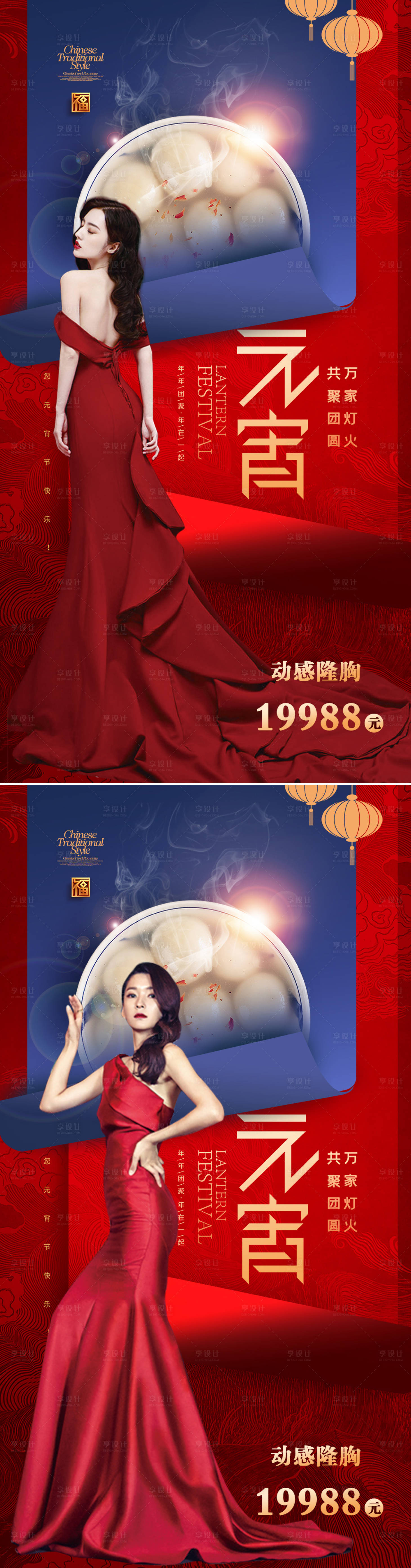 源文件下載【享設計】搜索編號：60410008042373279【醫美 元宵節促銷海報】