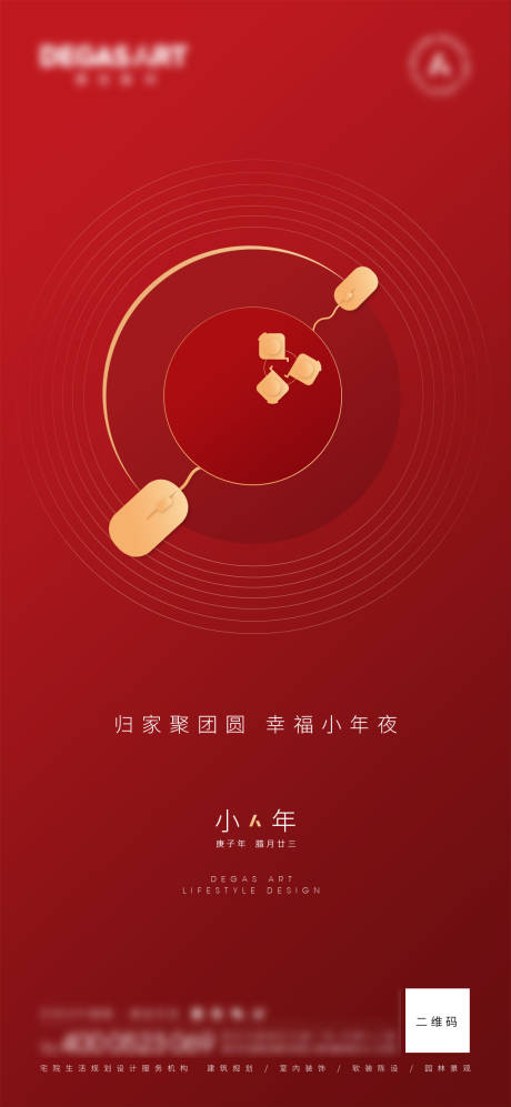源文件下载【小年节日海报】编号：94080008031961217