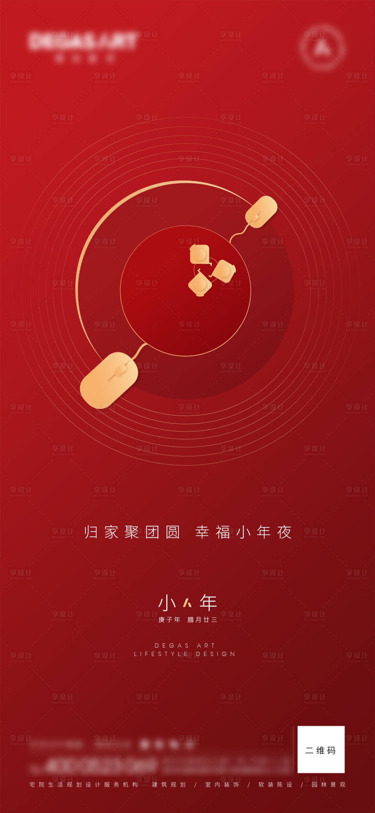 源文件下載【享設計】搜索編號：94080008031961217【小年節(jié)日海報】