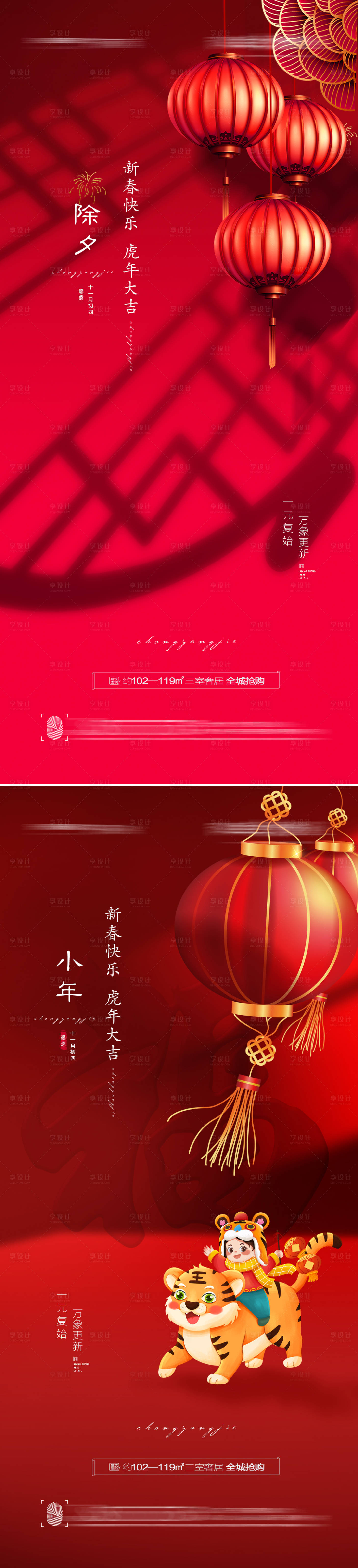 源文件下载【享设计】搜索编号：34890008109456235【小年除夕创意海报】