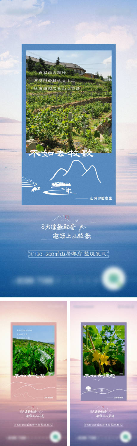 源文件下载【享设计】搜索编号：71320008231545645【房地产山居逸趣系列海报】