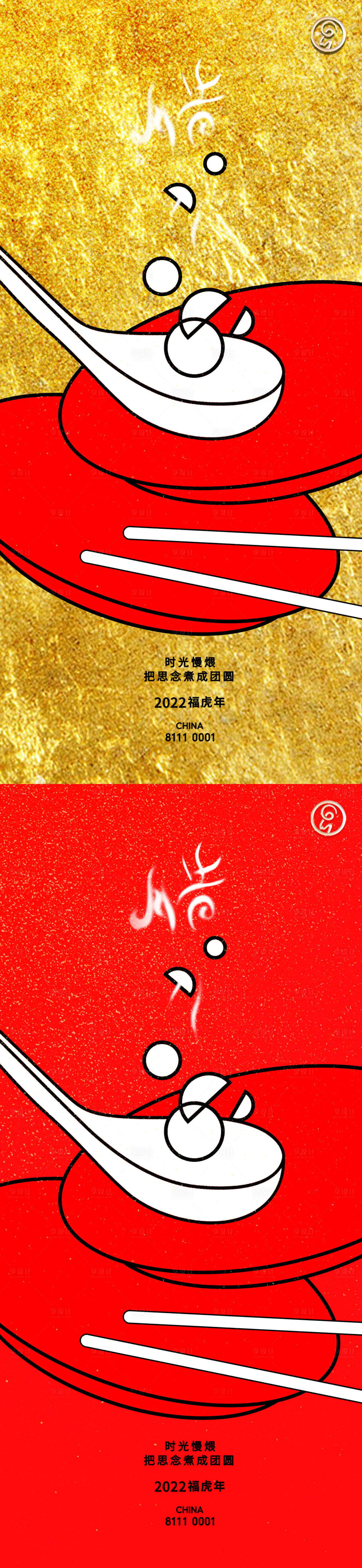 源文件下载【享设计】搜索编号：52660007999794962【腊八节系列海报】