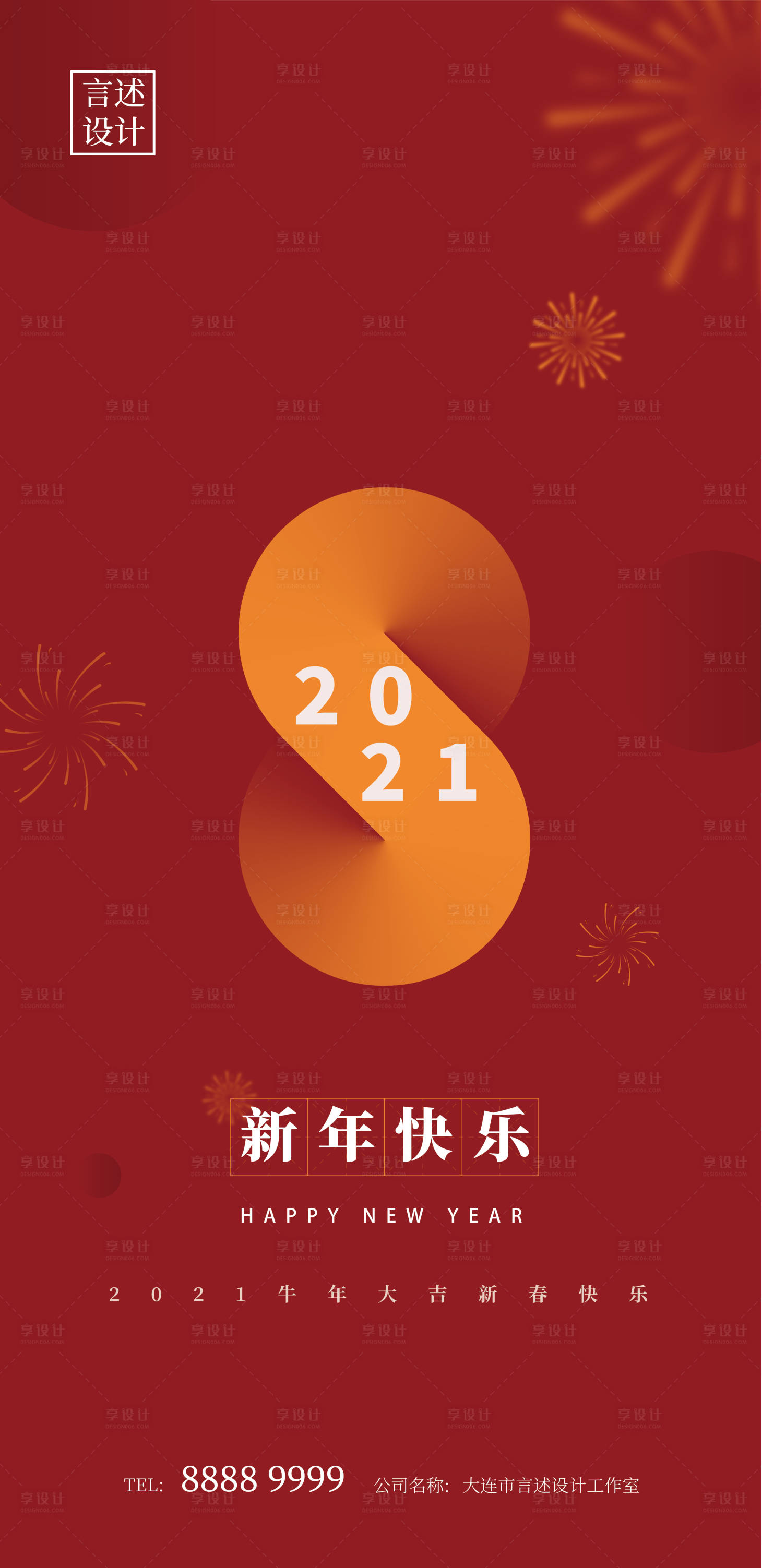 源文件下载【享设计】搜索编号：70750007936672523【2022新年快乐红色节日海报】