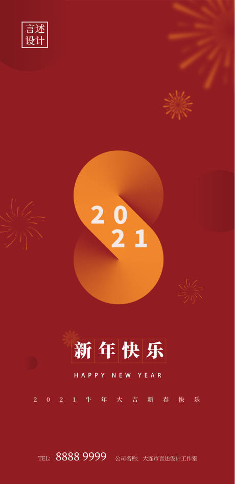 编号：20220103201715925【享设计】源文件下载-2022新年快乐红色节日海报