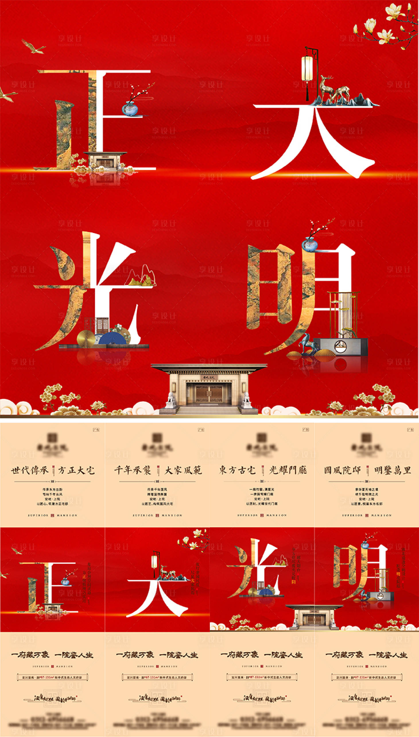 源文件下載【享設計】搜索編號：85650007845132206【地產四宮格海報】
