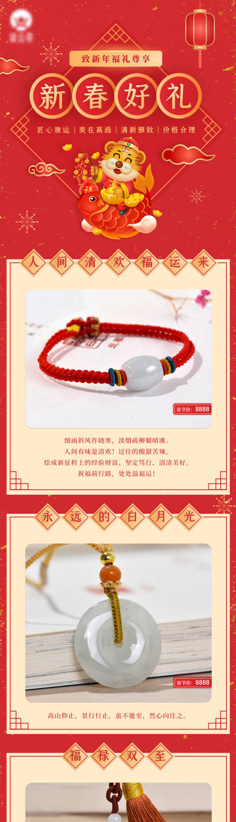 源文件下载【虎年新年春节产品活动长图海报】编号：34400008134953365