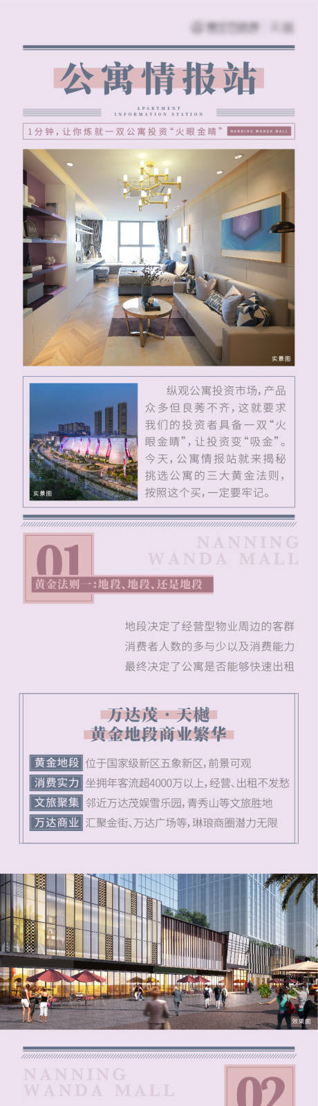源文件下載【享設(shè)計】搜索編號：47210008183662474【公寓情報站小戶型價值點長圖】