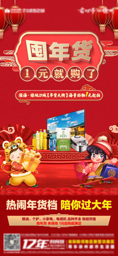 源文件下載【地產(chǎn)年貨節(jié)】編號(hào)：49130008197605680