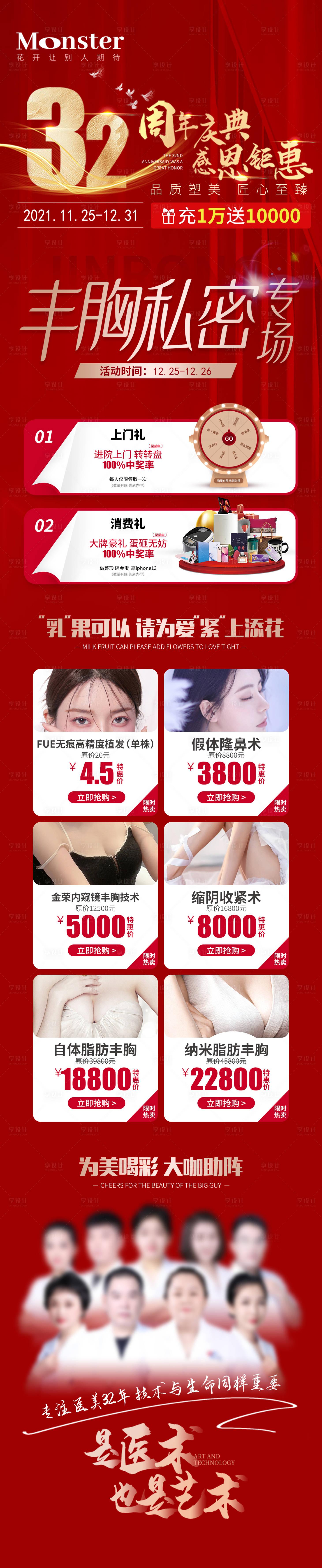 源文件下載【享設計】搜索編號：66090007927347611【醫美豐胸私密長圖海報】