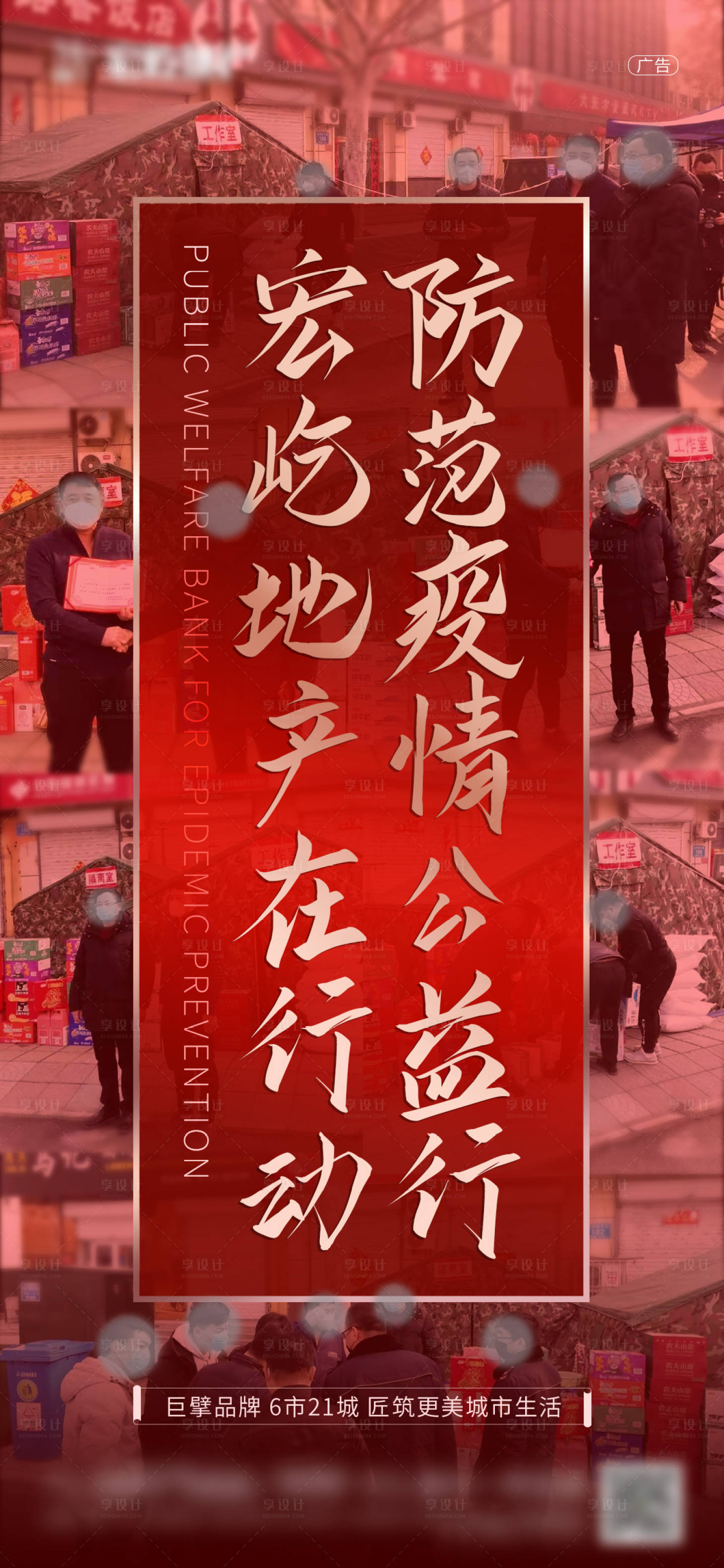 源文件下載【享設計】搜索編號：35060007843987704【房地產疫情紅金海報】