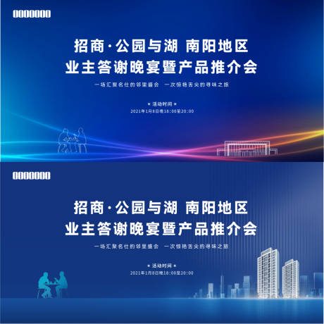 源文件下载【地产推介会系列背景板】编号：54680008191606436
