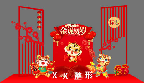 源文件下载【2022虎年新年美陈】编号：21220007977592517