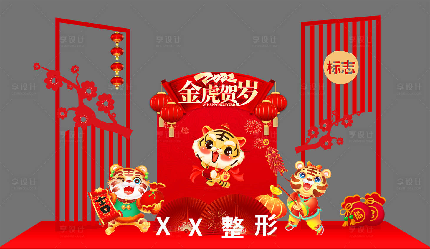 源文件下载【2022虎年新年美陈】编号：21220007977592517