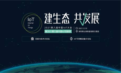 源文件下载【物联网IoT峰会科技背景板】编号：20220120184824680