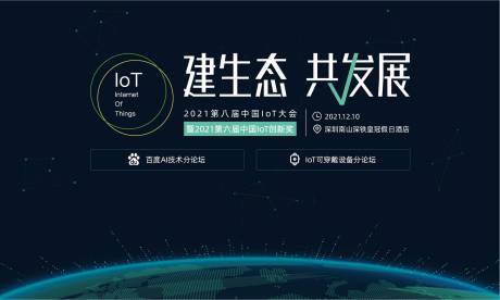 物联网IoT峰会科技背景板-源文件【享设计】