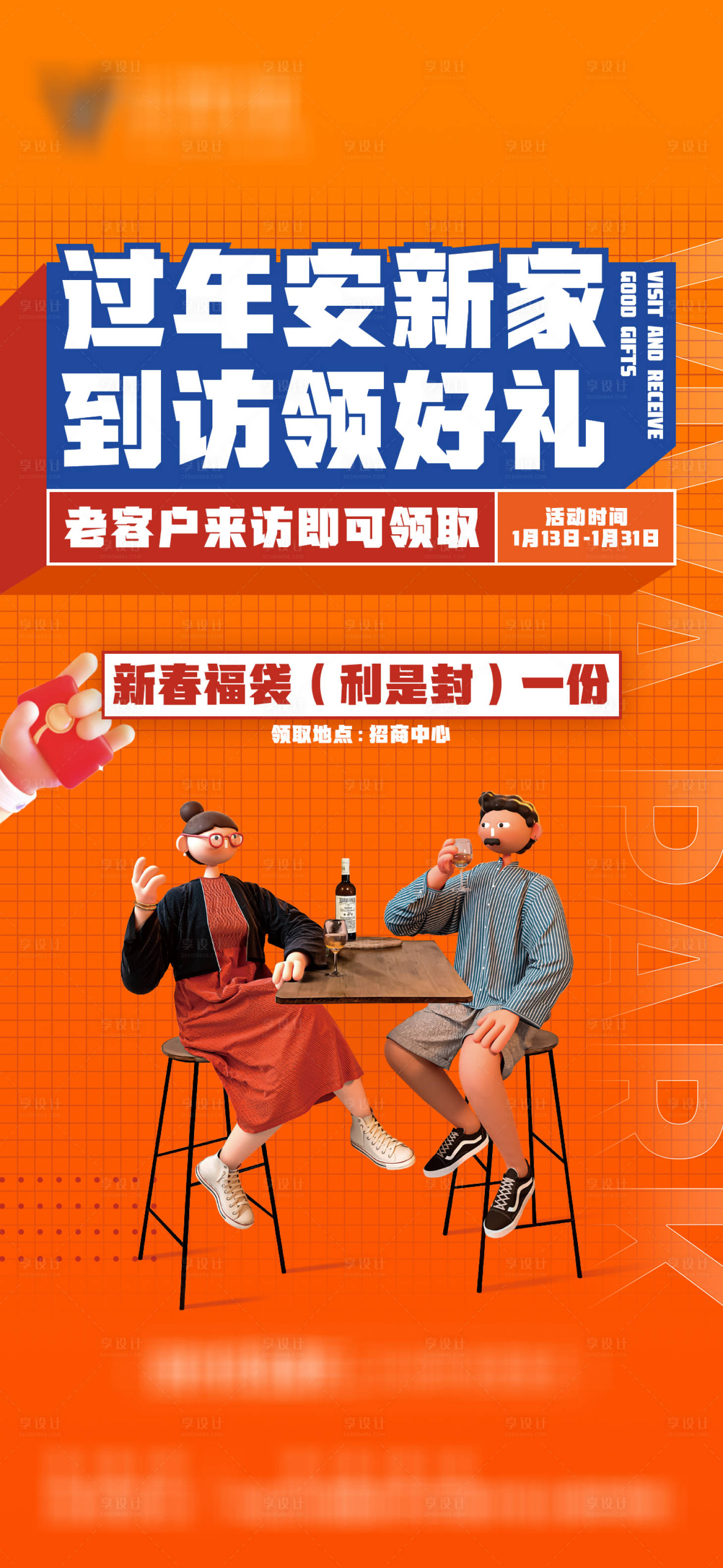源文件下載【地產新春來訪有禮海報】編號：46300008200048965