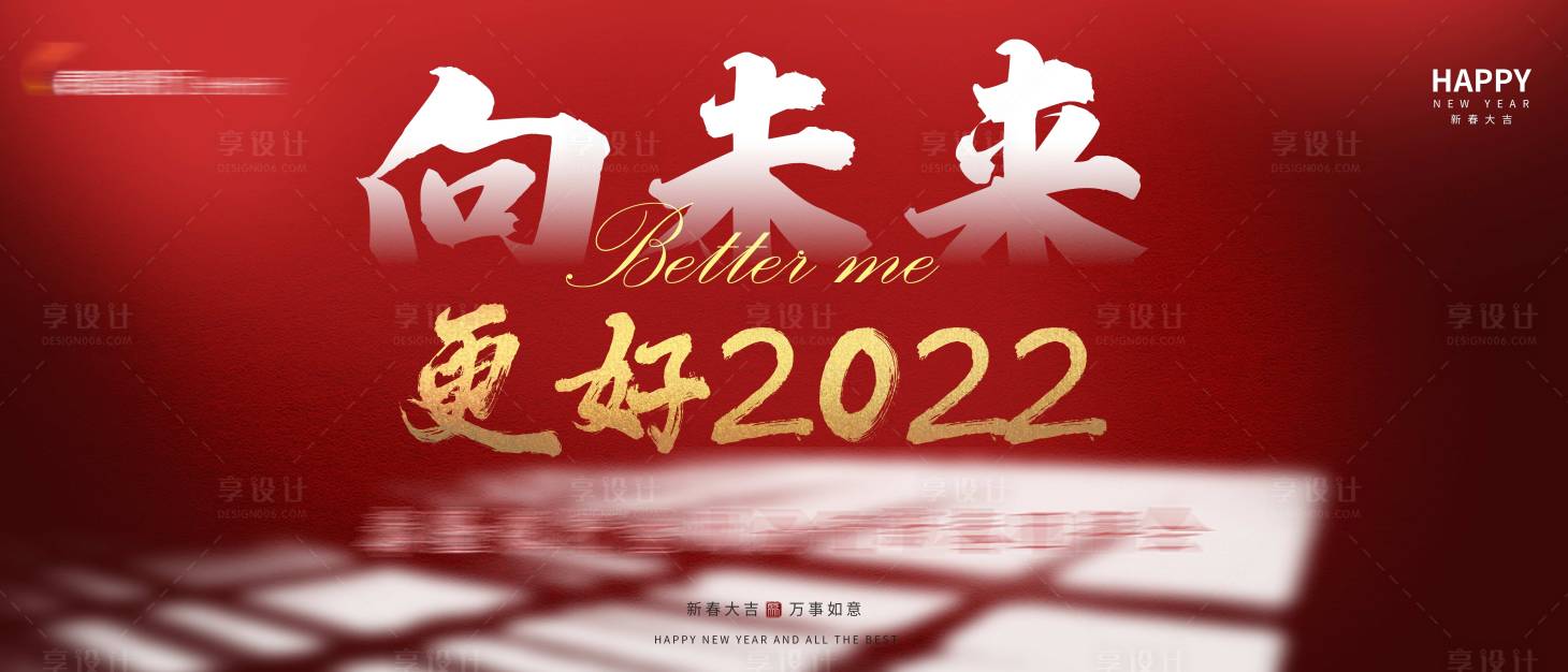 源文件下載【享設計】搜索編號：13630007967908082【2022新春背景板】
