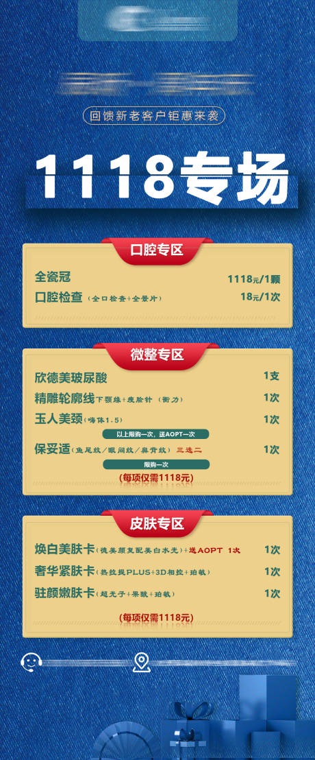 源文件下载【享设计】搜索编号：48150008091824013【医美口腔活动海报】