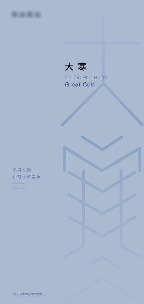 源文件下载【大寒海报】编号：20220118143651557