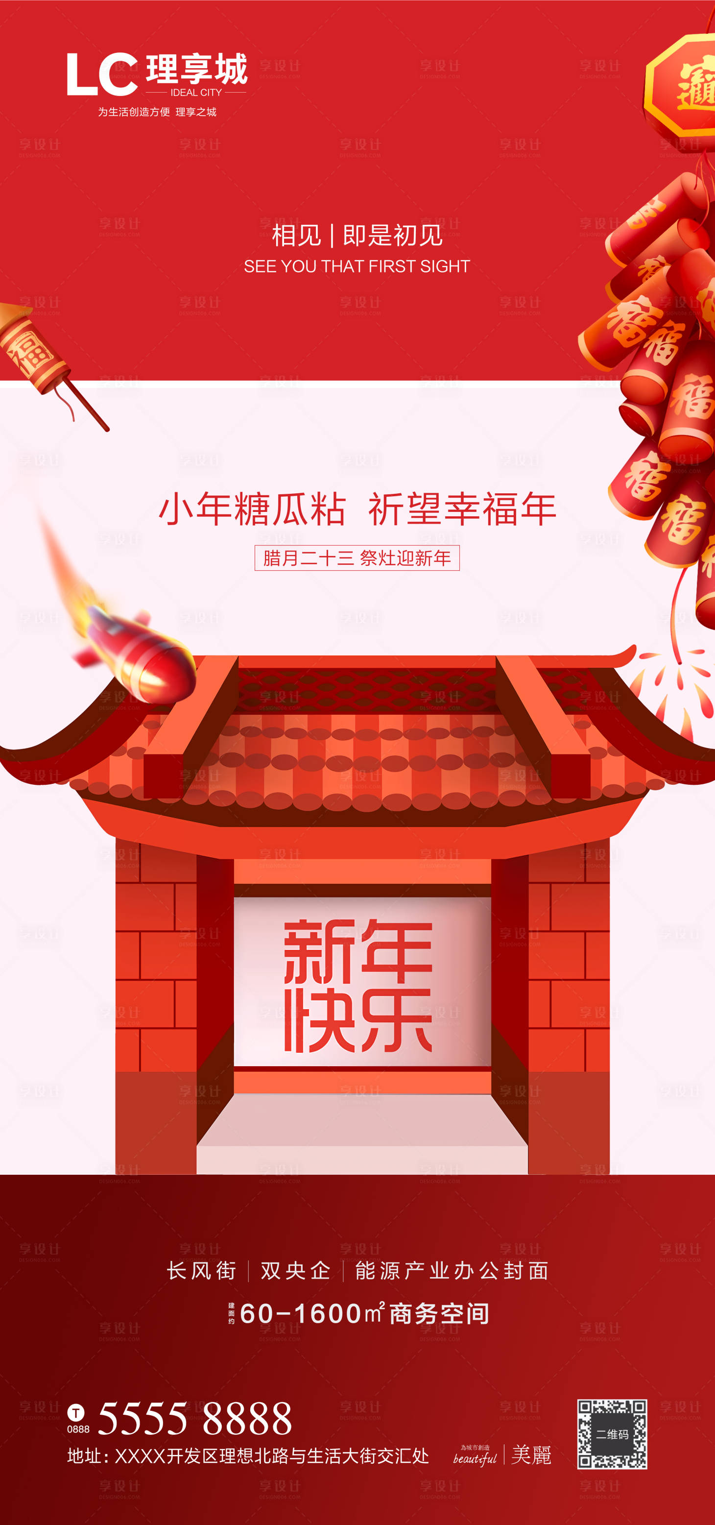 源文件下载【小年大年春节除夕新年海报 】编号：32550008160971283