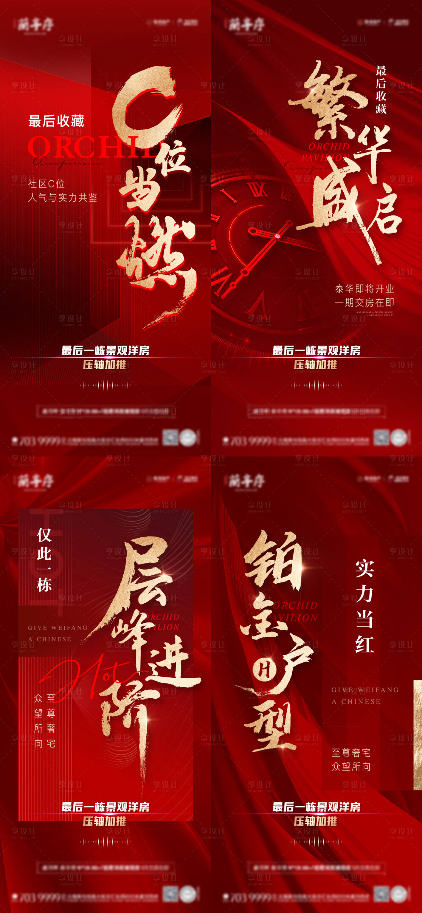 源文件下载【地产热销加推系列单图】编号：88130008135019199