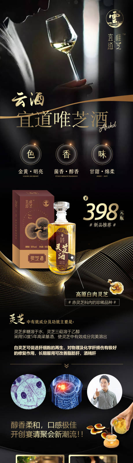 源文件下载【灵芝酒黑金详情页】编号：42690008080359955