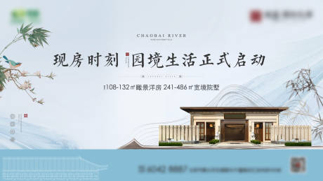 源文件下载【地产新中式户外广告】编号：47140008160553038