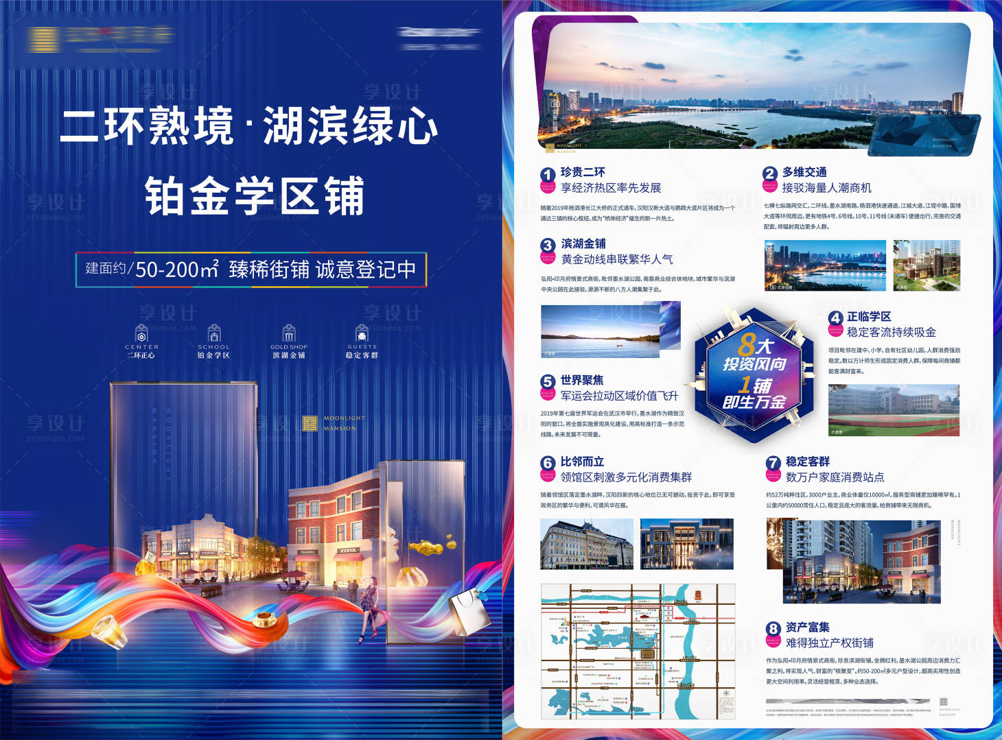 源文件下載【享設計】搜索編號：75810007922766883【房地產商業商鋪DM宣傳單頁】