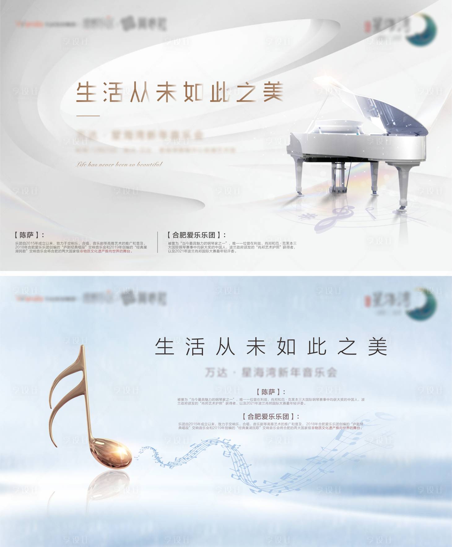 源文件下载【新年音乐会背景板】编号：66720007971323721