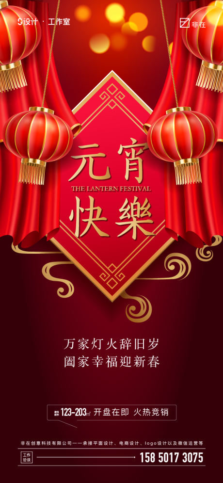 源文件下载【享设计】搜索编号：54750007935779916【元宵节】