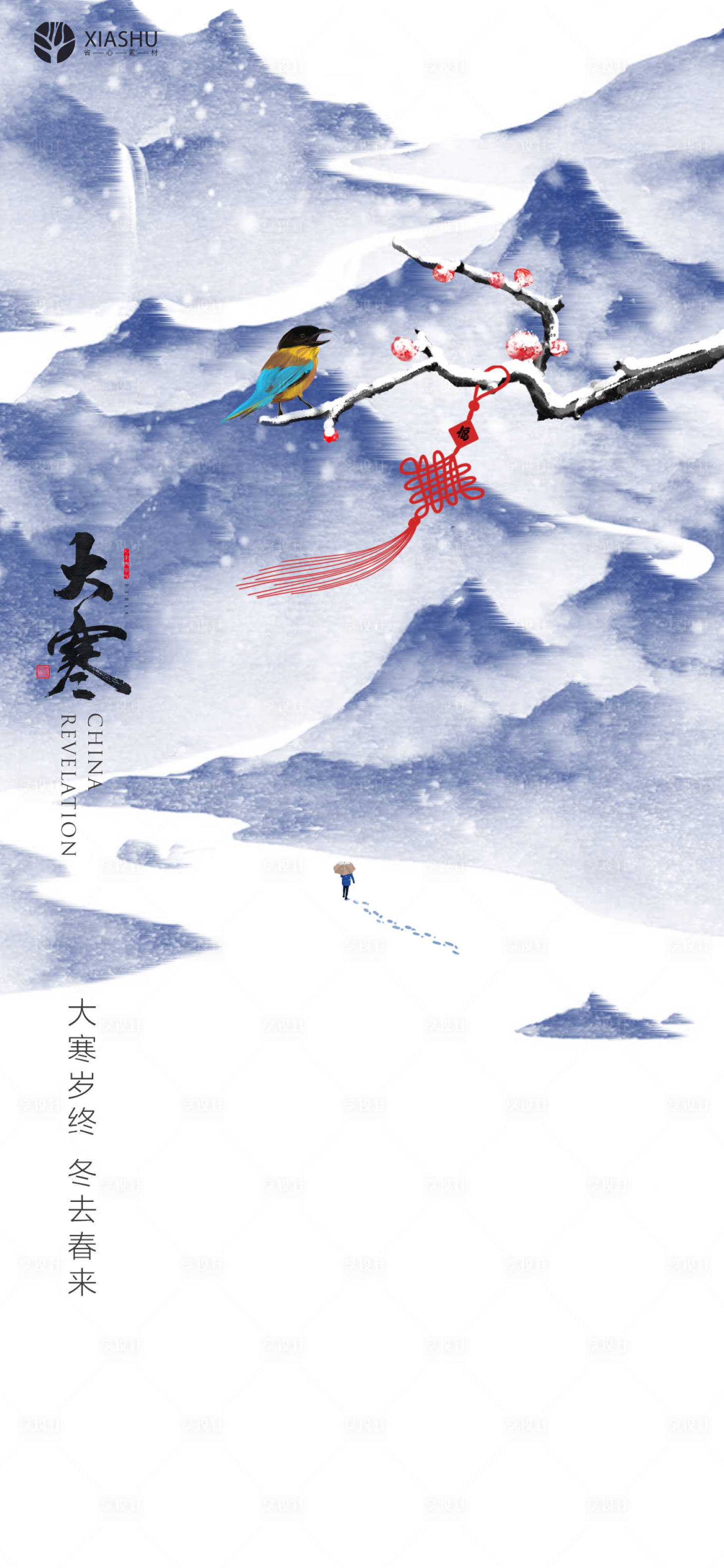 源文件下載【享設(shè)計(jì)】搜索編號：19180008108883484【大寒】