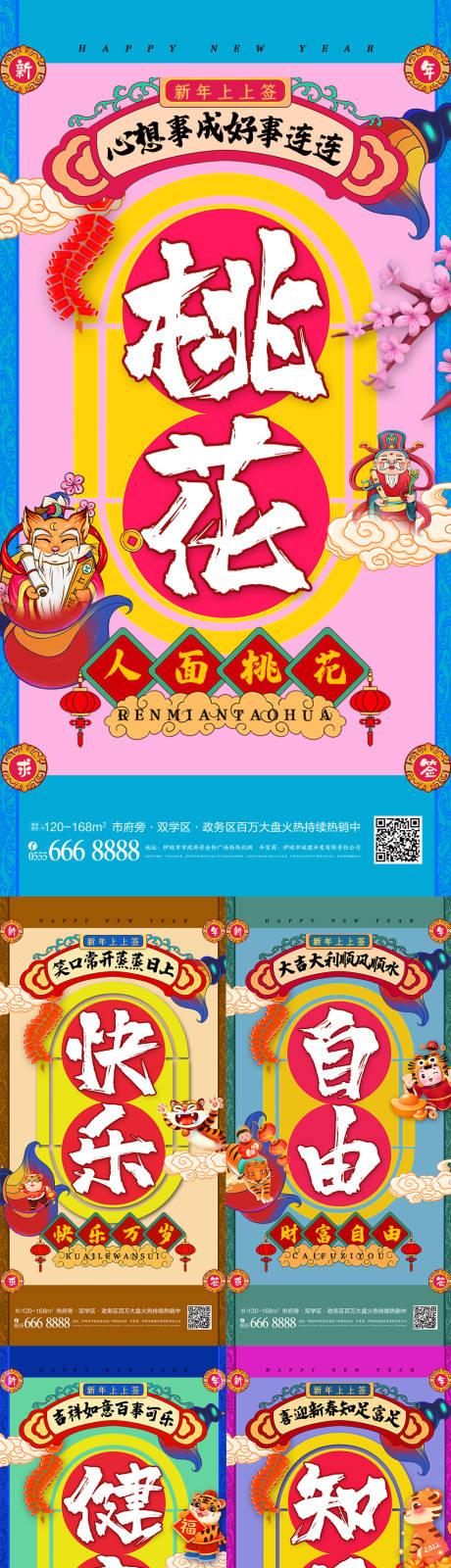 源文件下载【复古色国潮风新年签系列海报】编号：90300008023309713