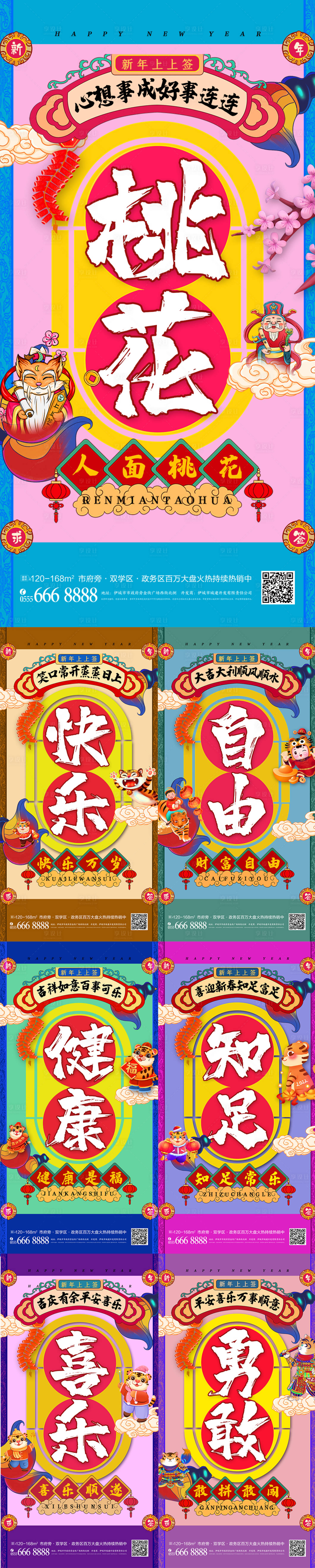 源文件下载【复古色国潮风新年签系列海报】编号：90300008023309713