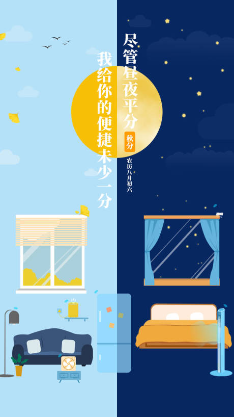 源文件下載【秋分插畫海報】編號：42150007941117435